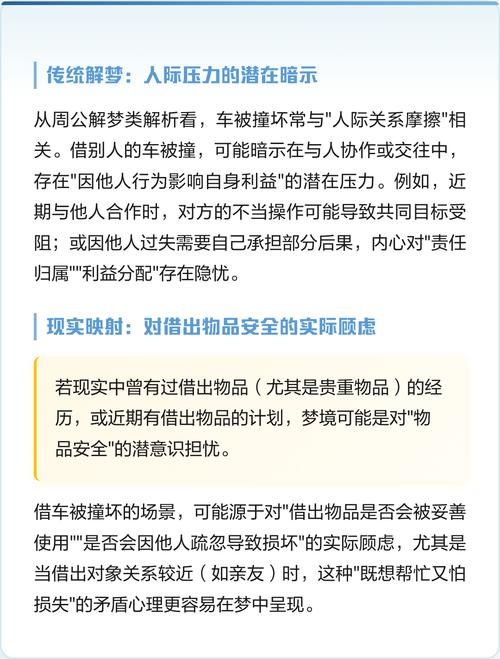梦见别人车碰了是什么预兆？