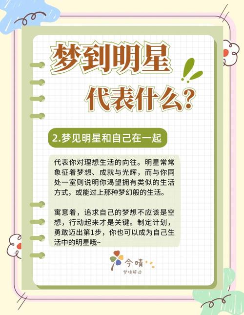 周公解梦：梦见明星死亡预示着什么含义？