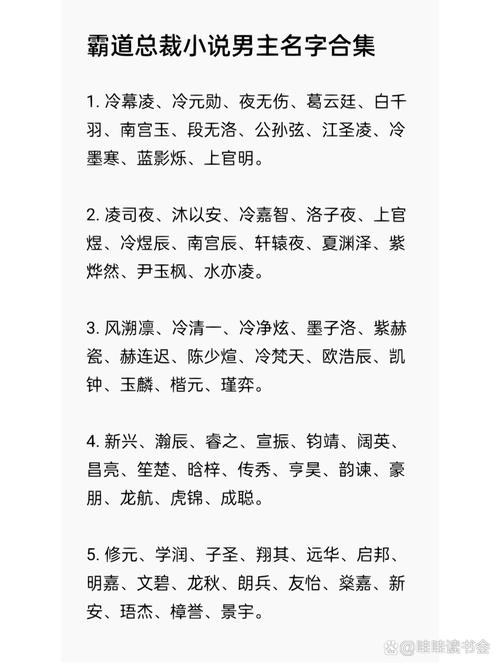 霸道总裁名字有哪些？能否推荐十大出名的霸道总裁名字？