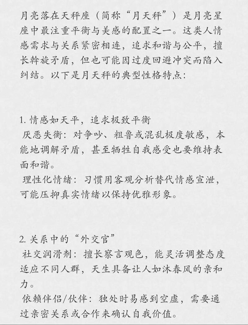 天秤座月亮星座是哪个？请问天秤座月亮落在哪个星座？