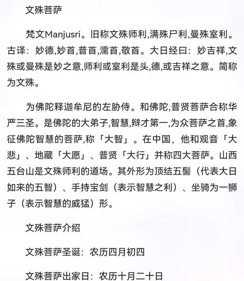 文殊菩萨第二签解签2，请问如何解读其深层含义？