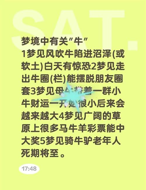 梦见剥了皮的牛还活着是什么预兆？