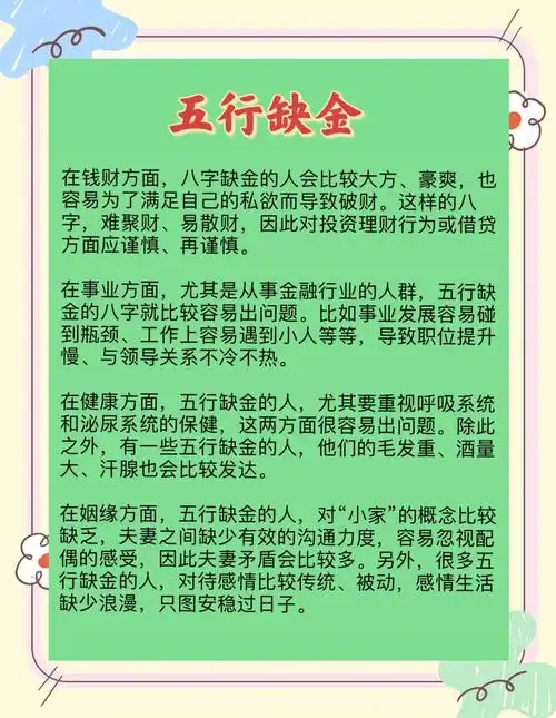 五行缺金的女孩命运中会有哪些不利影响？