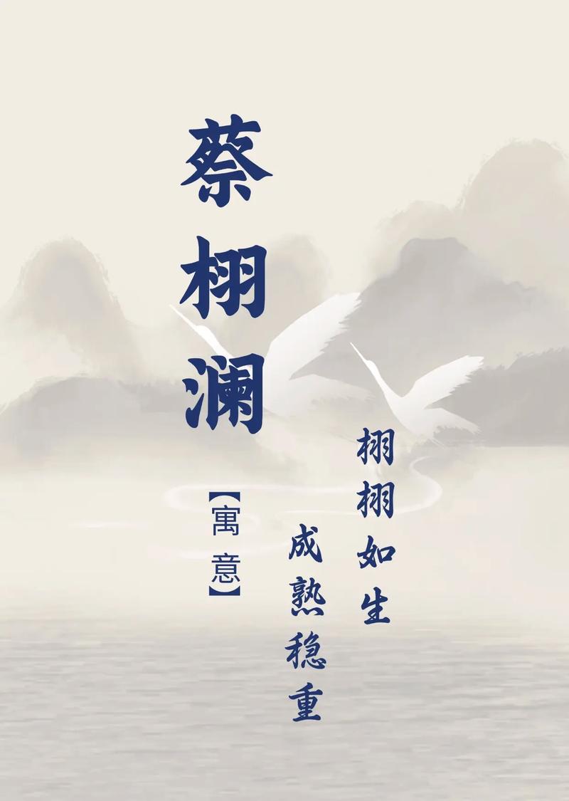 蔡姓男孩取什么名字既好听又寓意好？