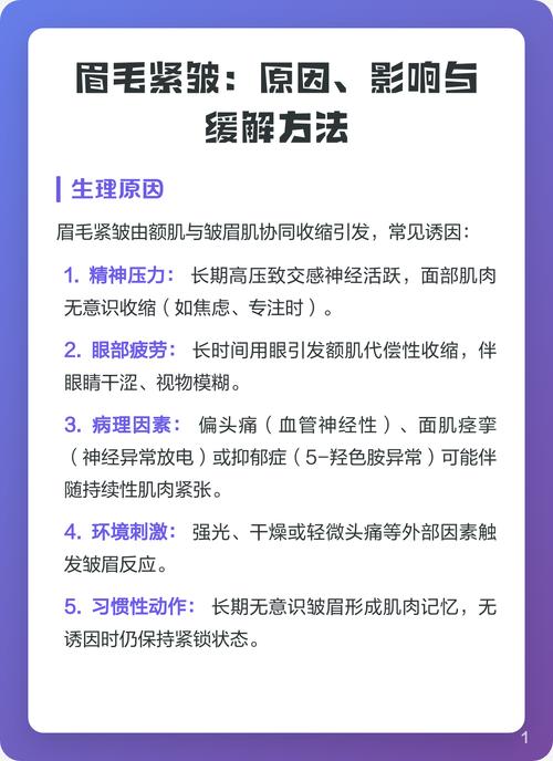 眉毛紧皱的原因有哪些？