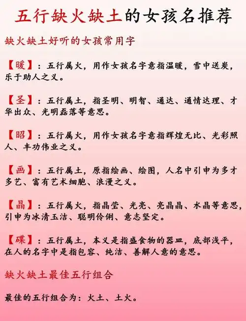 五行缺土缺火的女孩名字有哪些推荐？