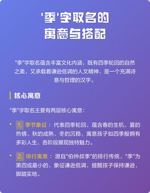 季字取名有什么寓意？