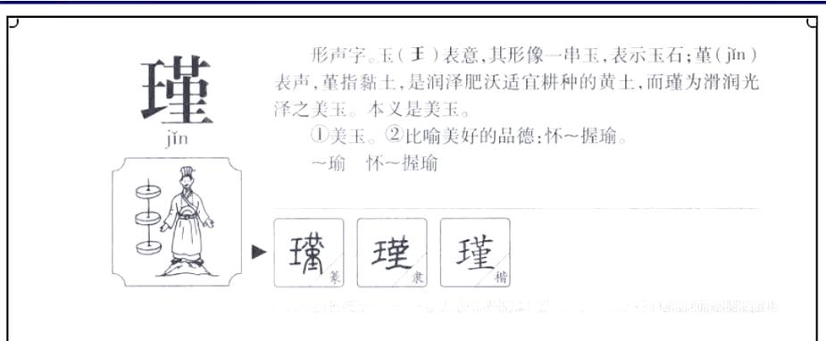 瑾字作为名字如何？它的五行属性是什么？