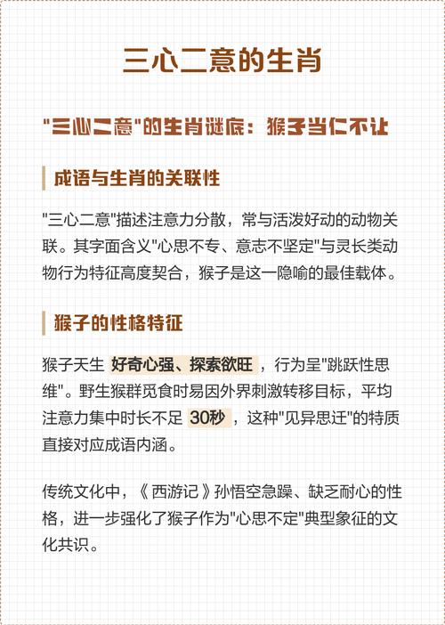 三心二意开过哪些生肖？三心二意代表哪种动物？
