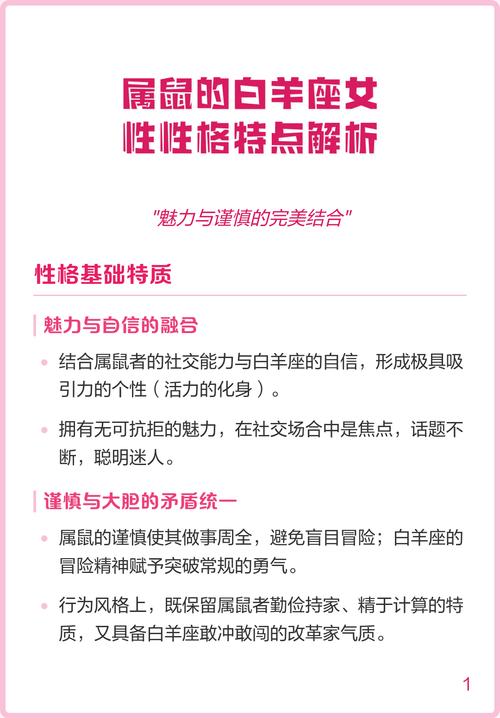 属鼠的白羊女究竟拥有怎样的命运眼光？