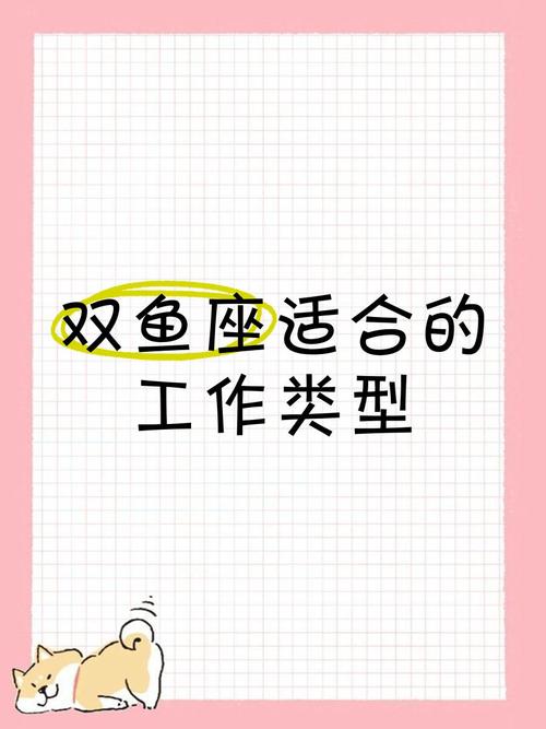 双鱼男适合从事哪些类型的工作？