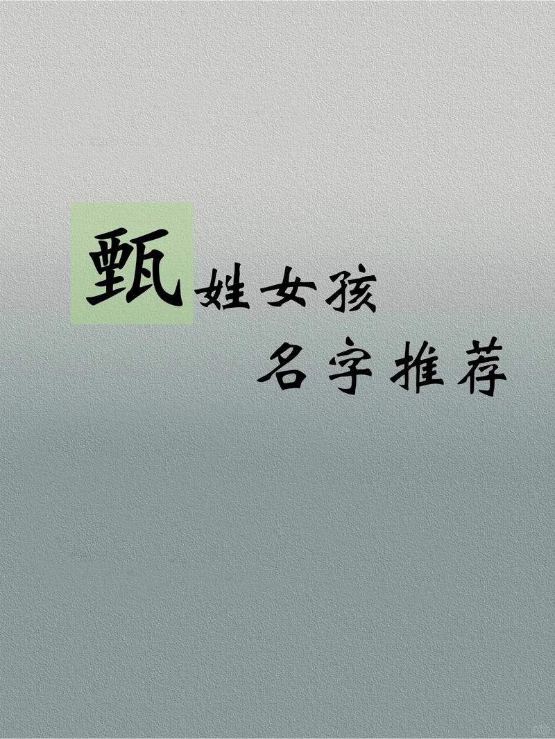 甄字在五行中属什么其在名字中的含义是什么？
