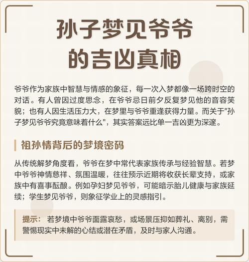 梦见爷爷预示着什么吉凶？