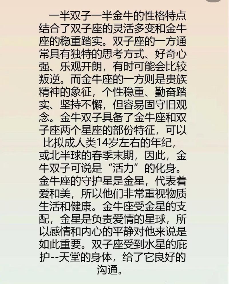 牛金牛宿星和金牛座分别代表什么能否详细解释一下？