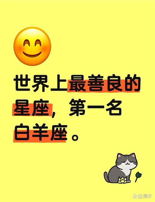 十二星座中哪个星座被普遍认为是蕞善良的？