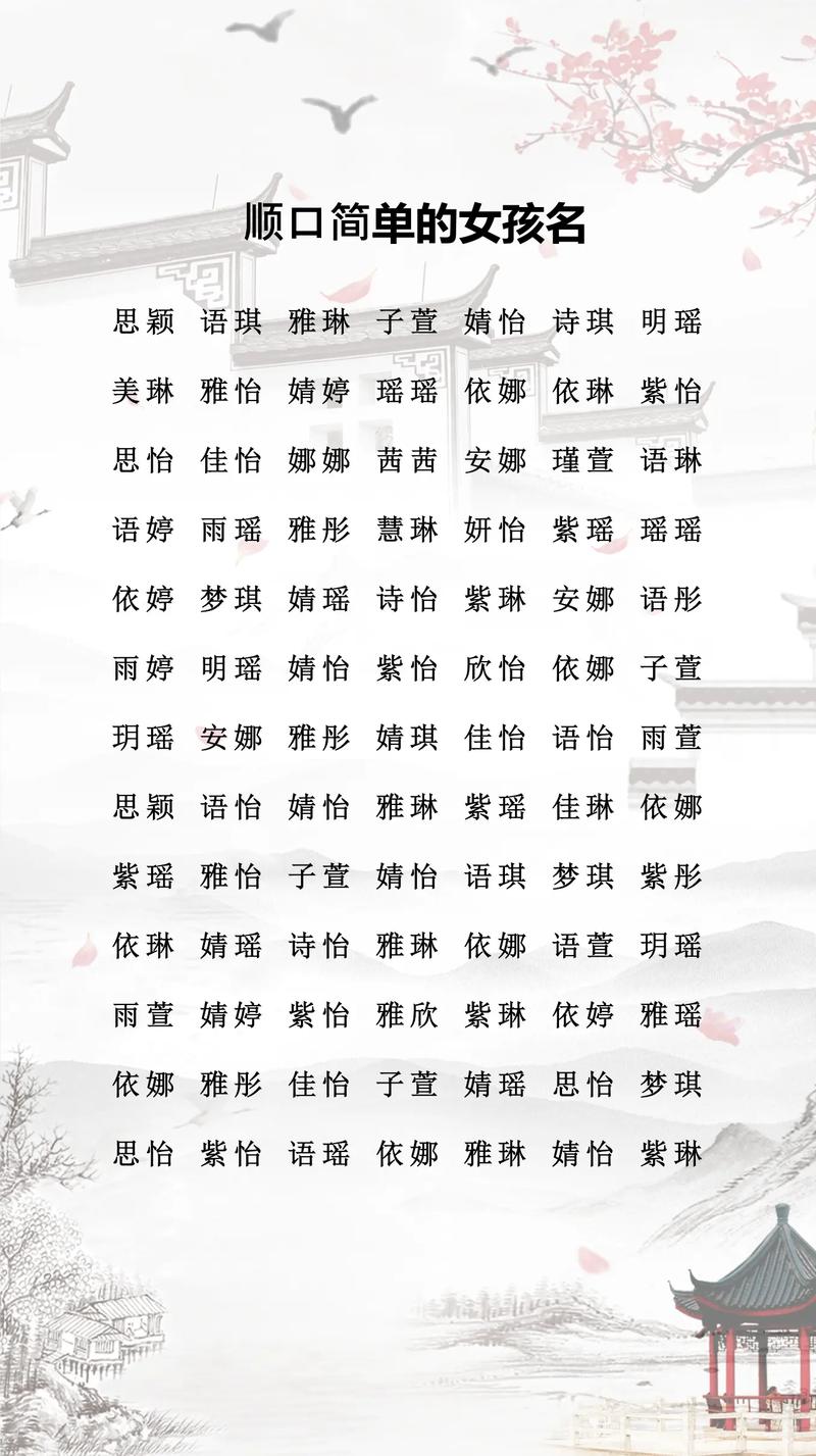 有没有寓意美好的顺字辈女孩名字推荐？