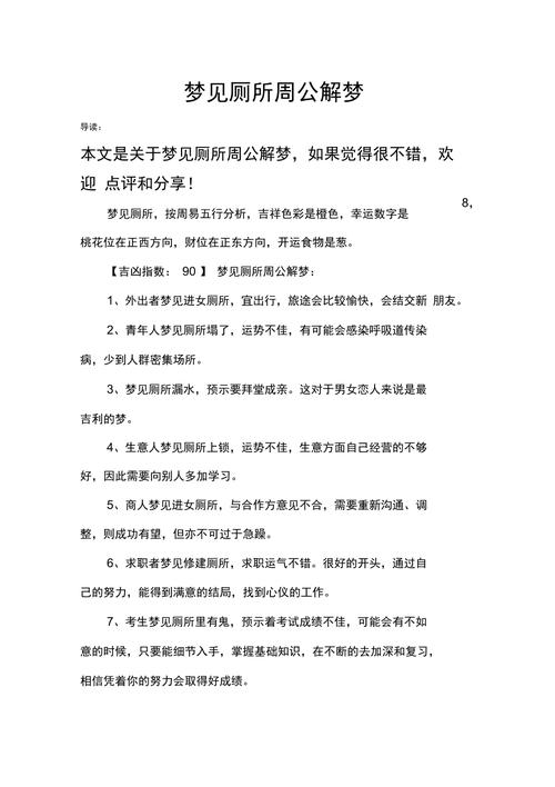 梦见自己走错厕所预示着什么？周公解梦如何解释跑错厕所的梦境？