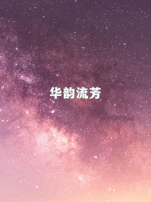 含有‘华’字的大气名字，有没有什么好听的推荐？