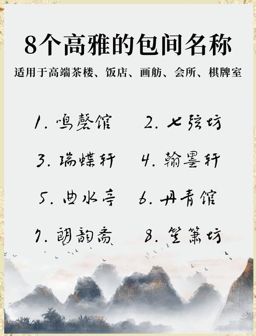 如何为私人会所取一个雅致且独特的好名字？