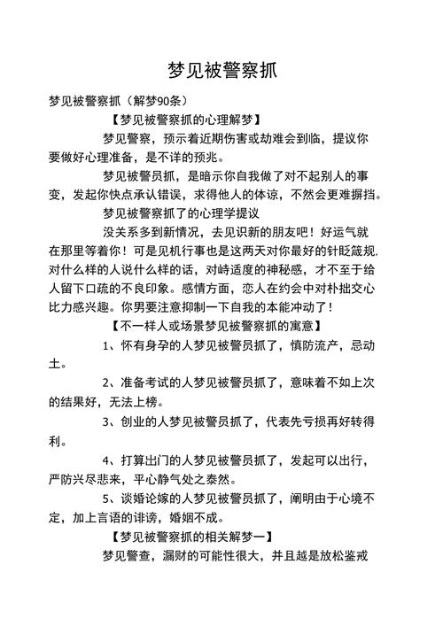 梦见老公堪见警察就害怕，这预示着他担心警察抓他会有什么不好的事情发生吗？