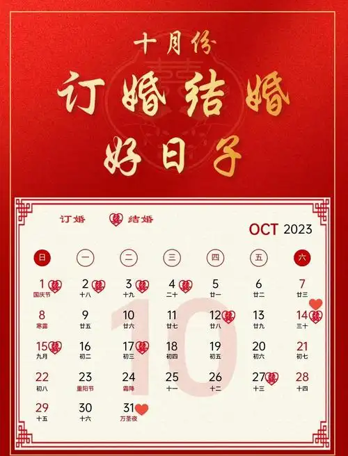 2023年10月有哪些适合结婚的吉日推荐？