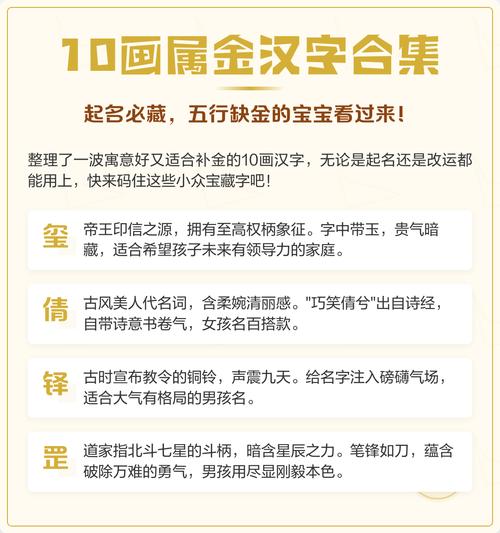 请问有哪些笔画10画且五行属金的汉字？