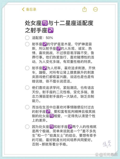 射手座和处女座配对是否合适？