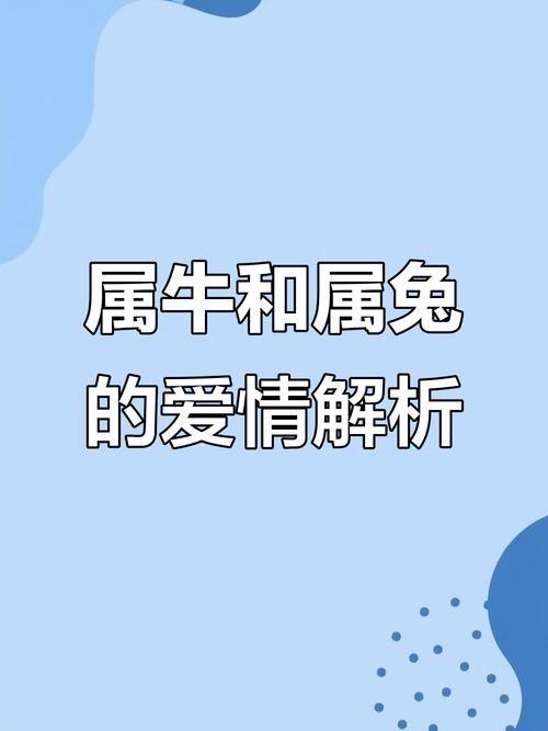 属牛男和属鸡兔的搭配是否适宜，男属牛与属兔相配好吗？