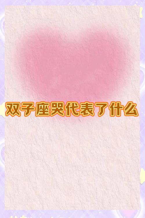 双子座失恋后伤心情绪会持续多久？