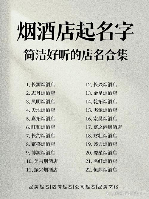 烟酒副食店取名大全，有没有什么好的烟酒店名字推荐？