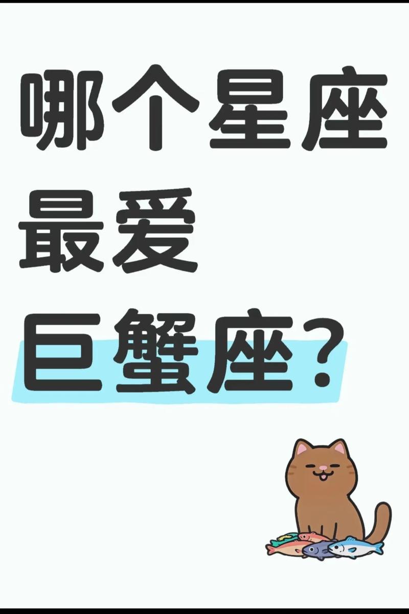 哪个星座最宠爱巨蟹座？最爱巨蟹座的三个星座是哪些？