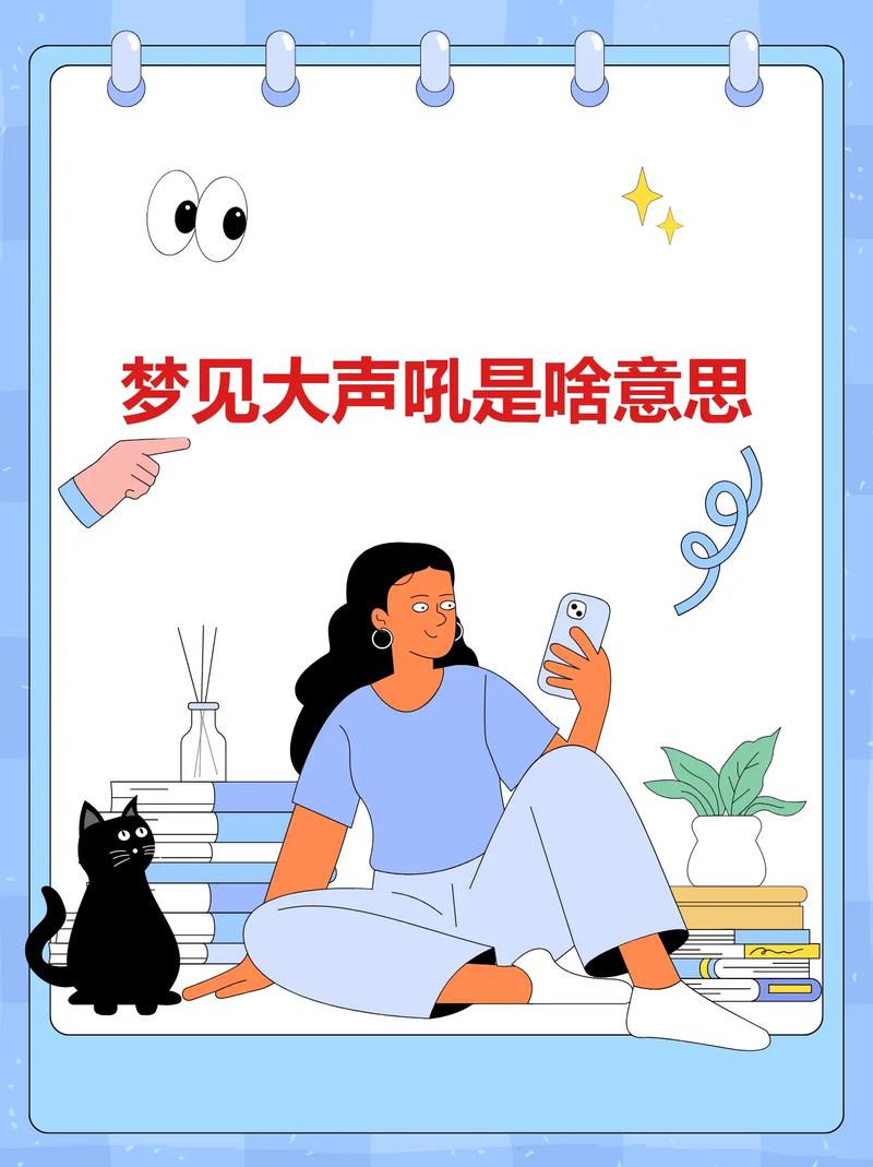 梦见被妈妈大声吼叫预示着什么？