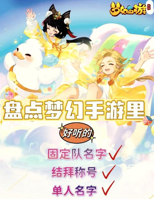 梦幻西游中如何给宝宝取一个既梦幻又独特的好名字？
