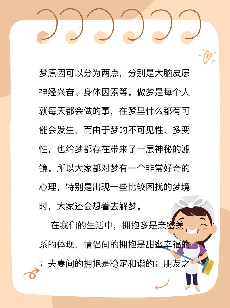 梦见和心仪的人拥抱预示着什么好事即将发生？