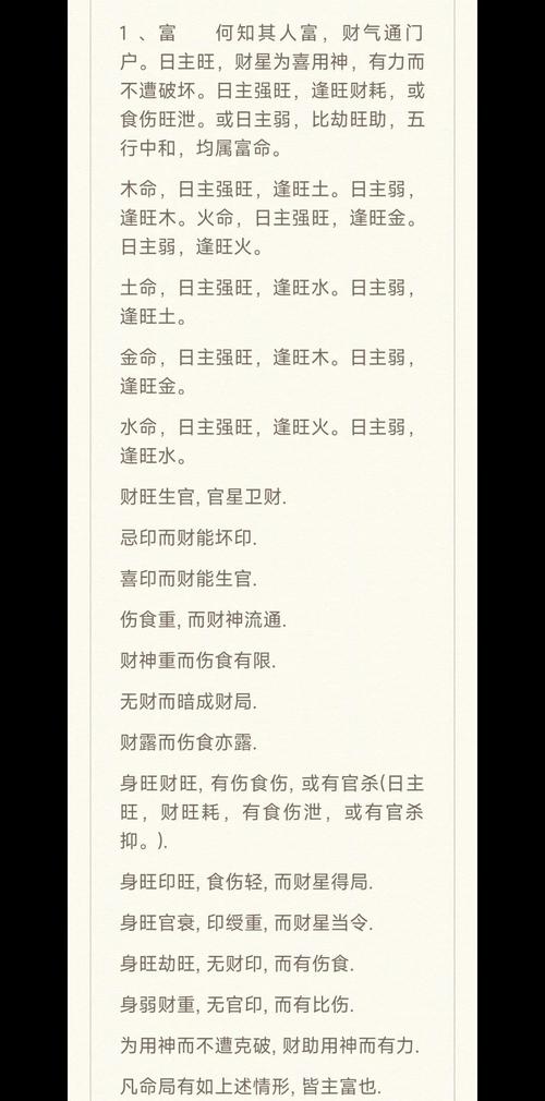易经富贵命八字命理特征有哪些？