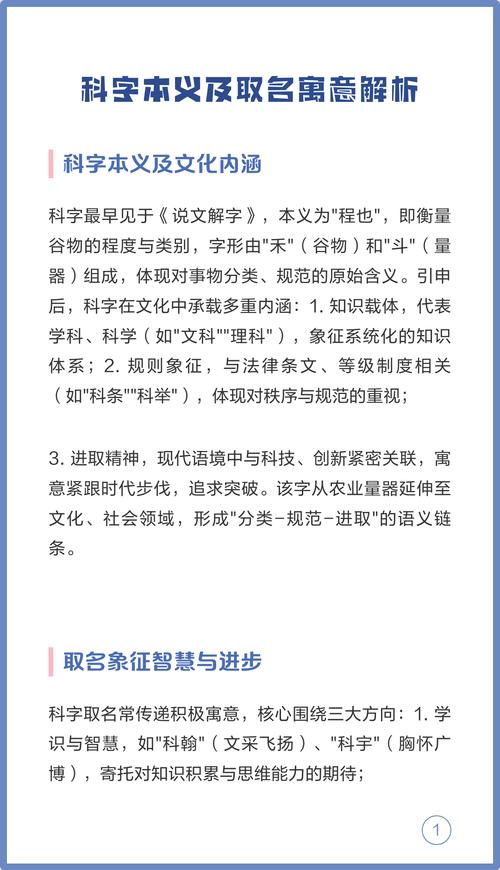 科字取名有什么深层寓意和含义？