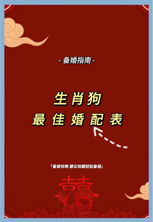 属狗的男士与哪个生肖最匹配，是命中注定的另一半吗？
