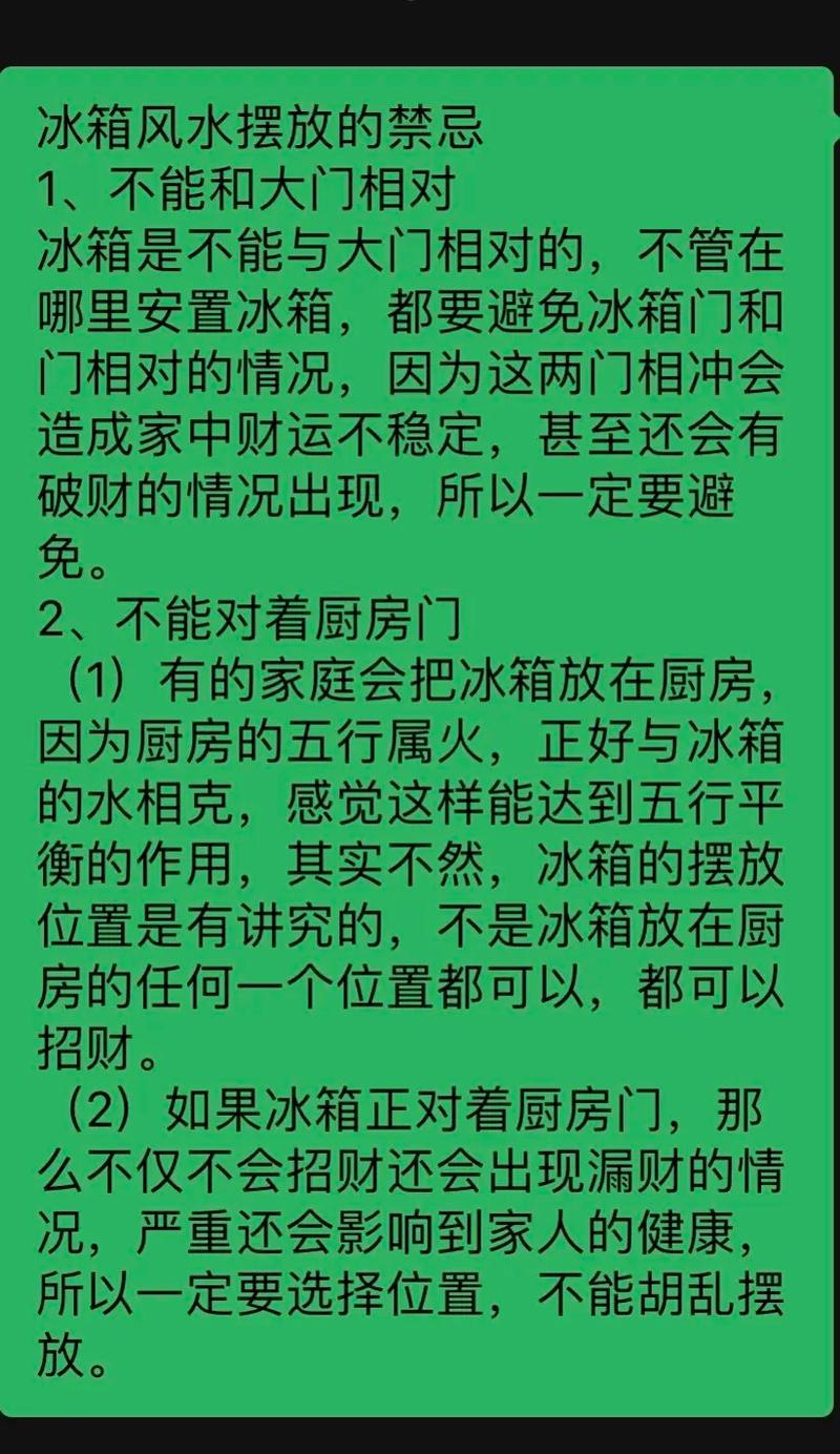 小儿急诊室冰箱应该放置在什么位置才嫩旺风水？
