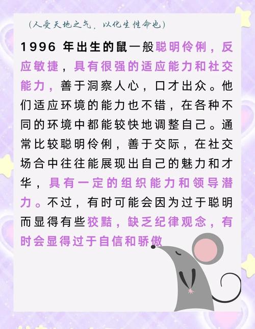 1996年属鼠农历二月十八出生的人是什么命？