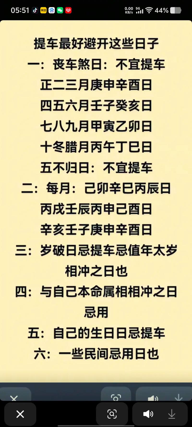 2026年2月提车吉日从哪一天开始呢？