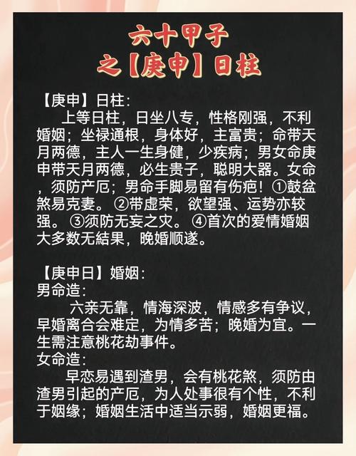 日柱庚申女命如何看夫？请详细分析其婚姻状况。