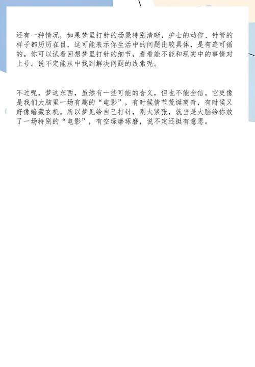 梦见别人给自己打针，预示着什么吉凶？
