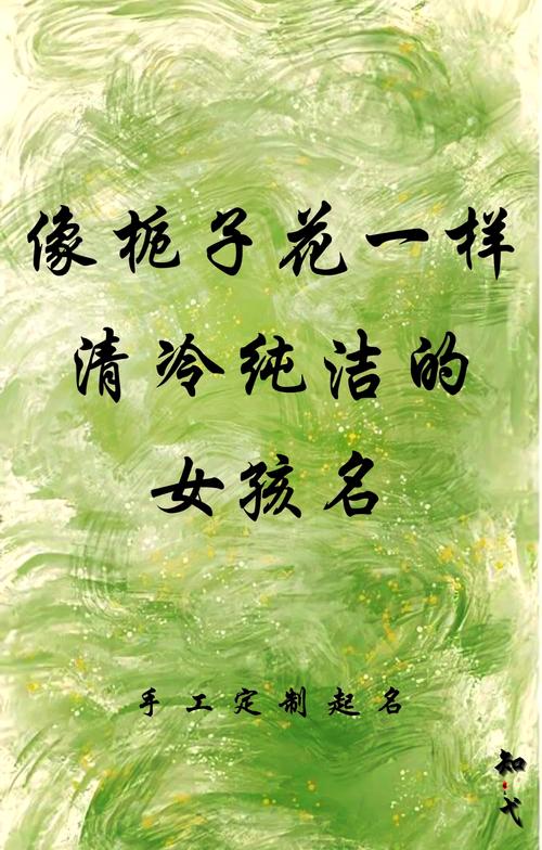 名字中带青的女孩命运如何，其寓意又是什么？