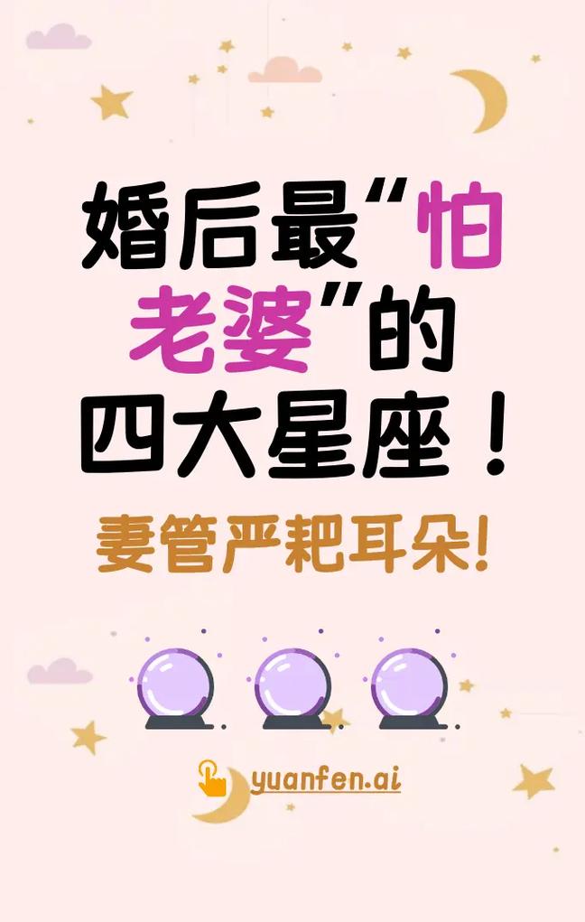 哪些星座男蕞怕老婆？蕞怕老婆的三大星座男是哪些？
