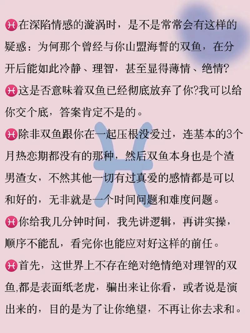 双鱼女死心后分手，还有机会挽回吗？