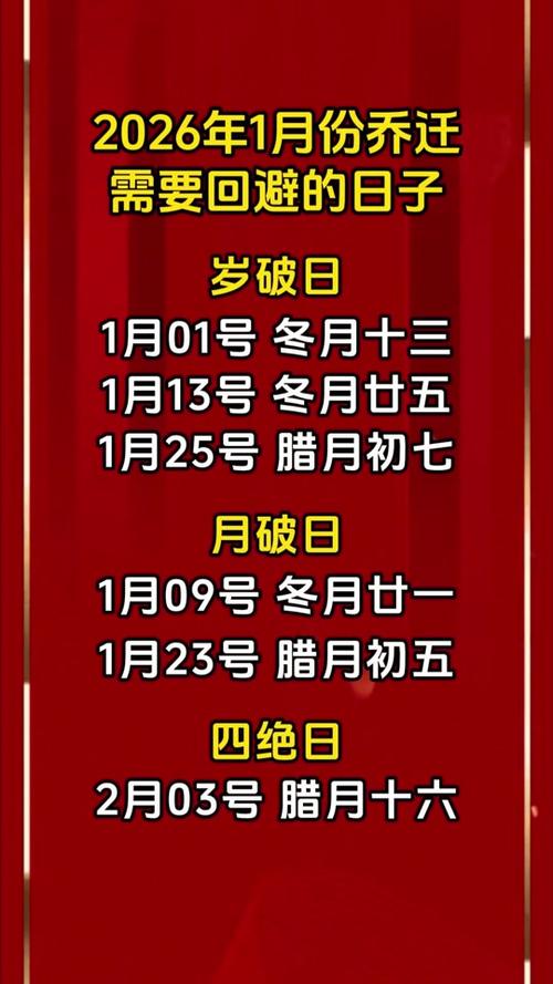 2026年1月3日是吉日吗？2026年3月有哪些吉日？