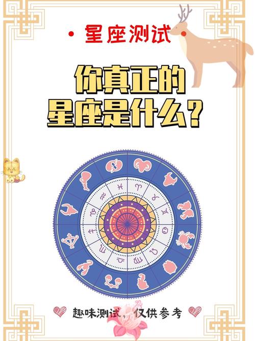 我到底真实的星座是什么？测测堪哪个星座蕞符合我？