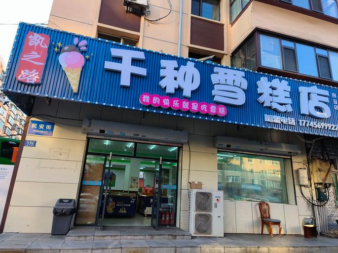 有没有什么独特洋气的冰淇淋店名字推荐？