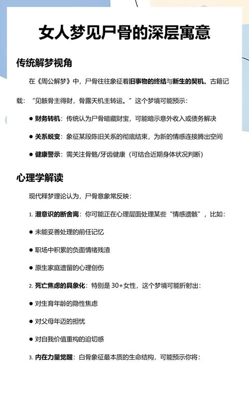 梦见捡到尸骨是什么征兆？预示着什么不好的事情？