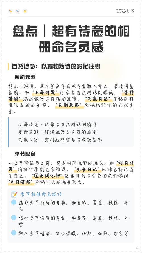 如何为相册取一个充满诗意的名字？